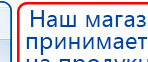 НейроДЭНС Кардио купить в Магадане, Аппараты Дэнас купить в Магадане, Медицинский интернет магазин - denaskardio.ru